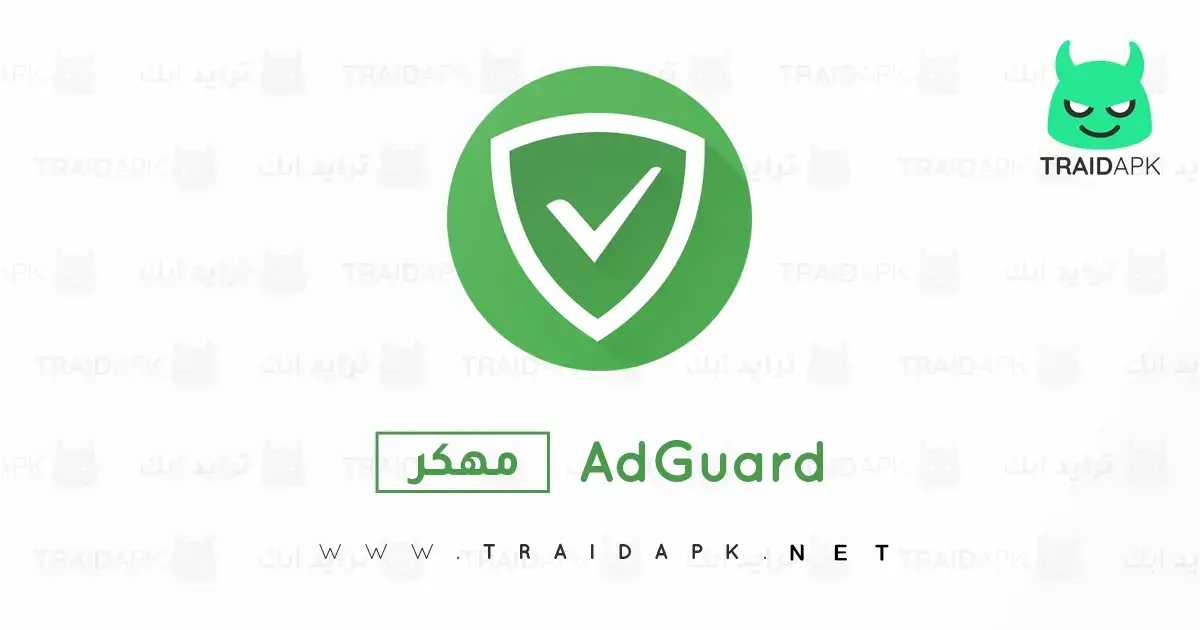تحميل برنامج مانع الإعلانات Adguard Premium مهكر Apk اخر اصدار مجانا تحميل برنامج مانع الإعلانات Adguard Premium مهكر Apk اخر اصدار مجانا